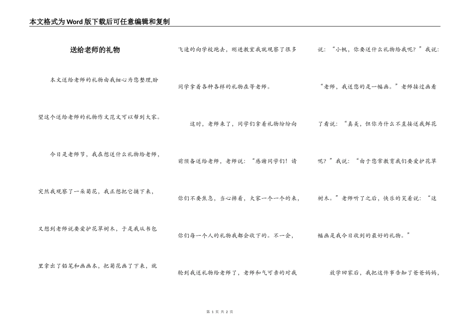 送给老师的礼物_第1页