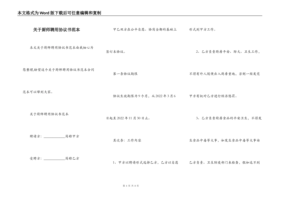 关于厨师聘用协议书范本_第1页