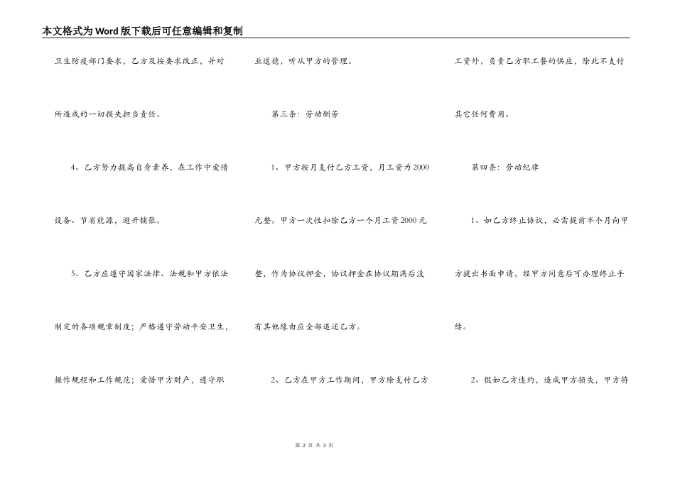 关于厨师聘用协议书范本_第2页