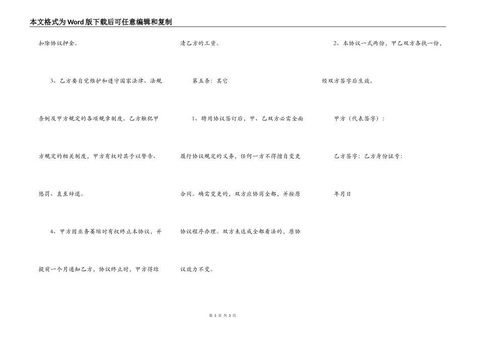 关于厨师聘用协议书范本_第3页