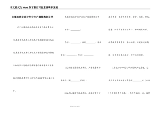 未落实就业单位毕业生户籍挂靠协议书