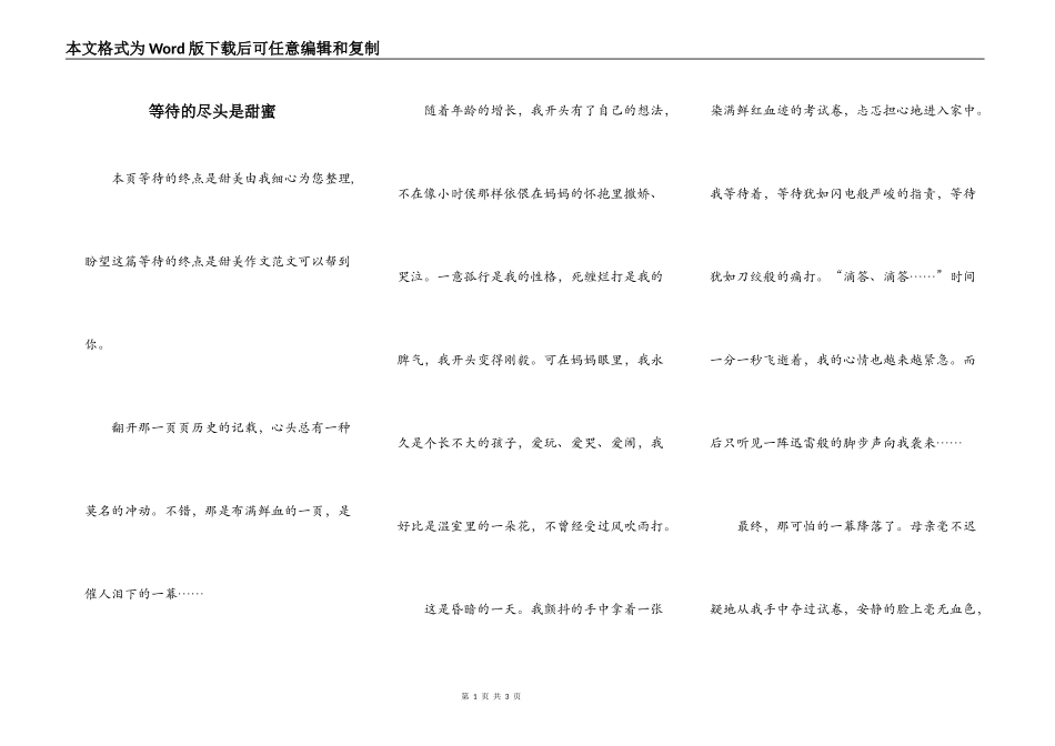 等待的尽头是甜蜜_第1页