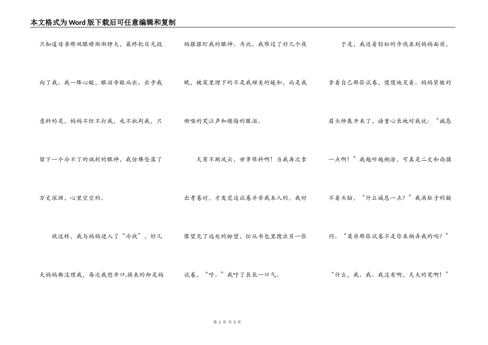 等待的尽头是甜蜜_第2页