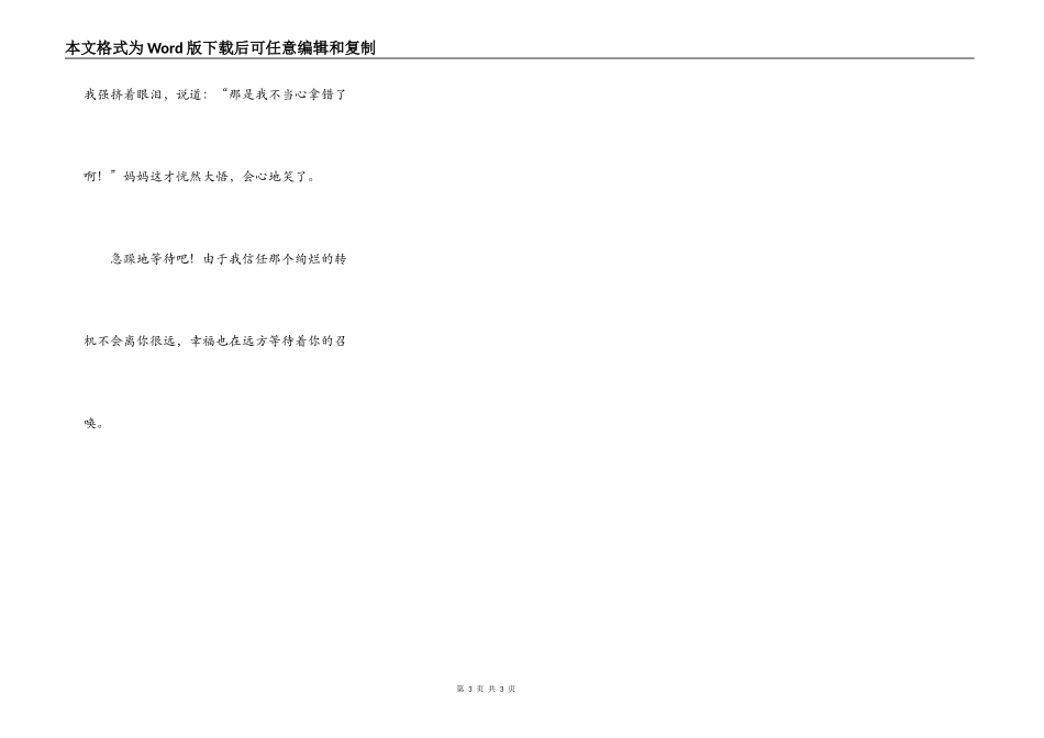 等待的尽头是甜蜜_第3页