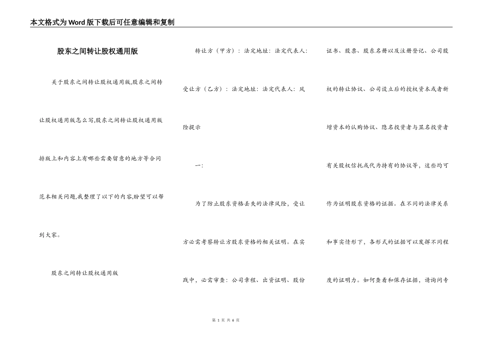 股东之间转让股权通用版_第1页