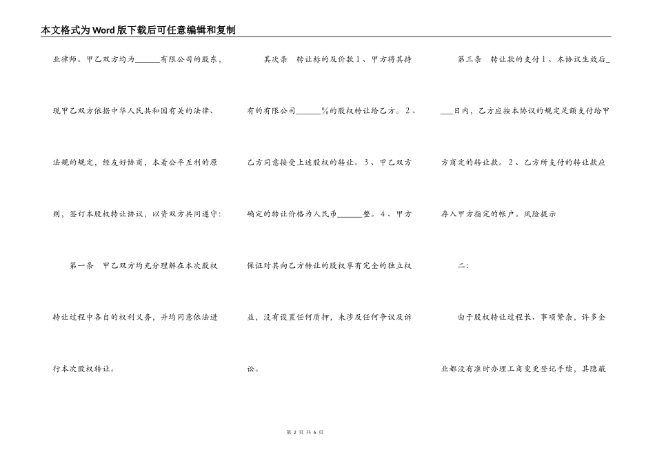 股东之间转让股权通用版_第2页