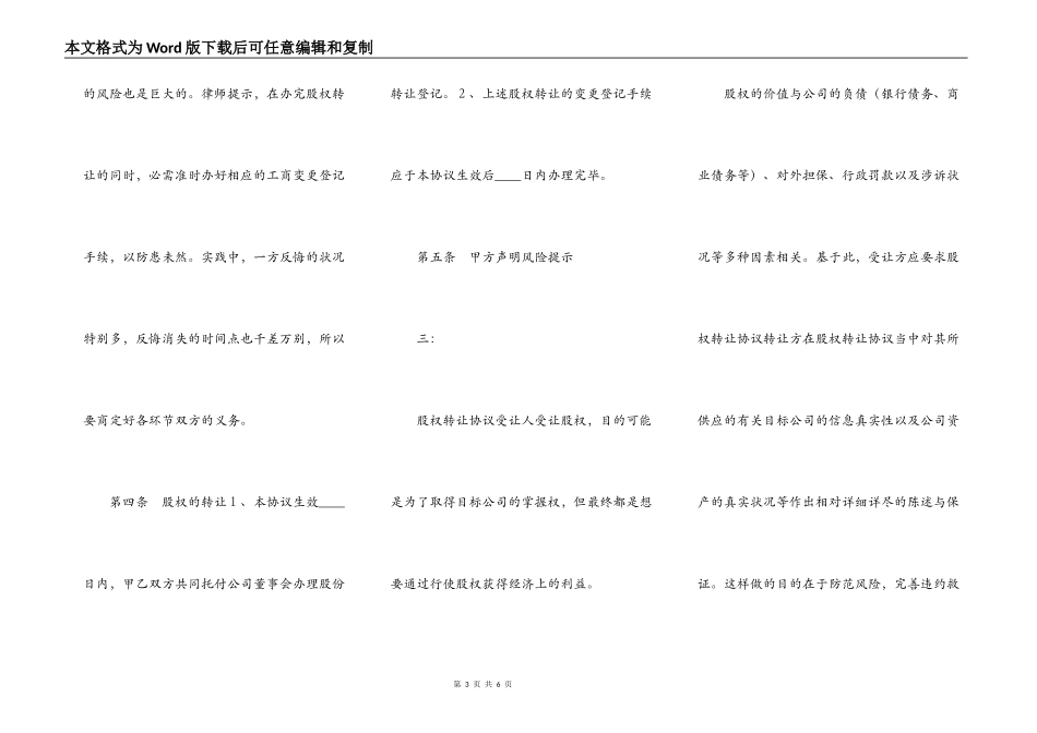 股东之间转让股权通用版_第3页