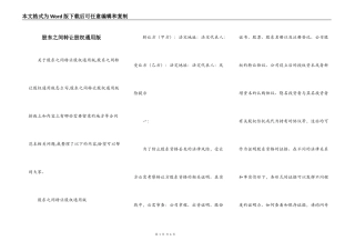 股东之间转让股权通用版