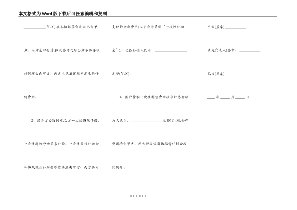 次性工伤施工赔偿协议书的范本_第2页