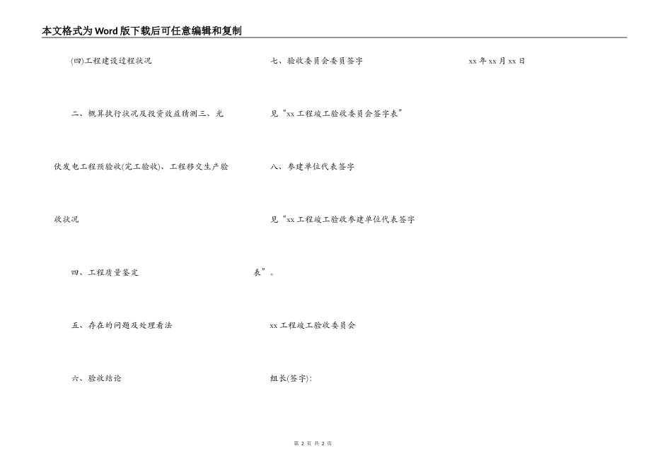 工程竣工验收鉴定书_第2页