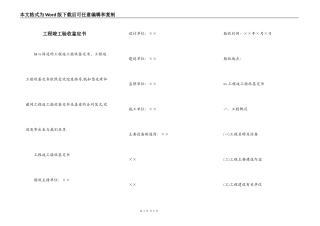 工程竣工验收鉴定书