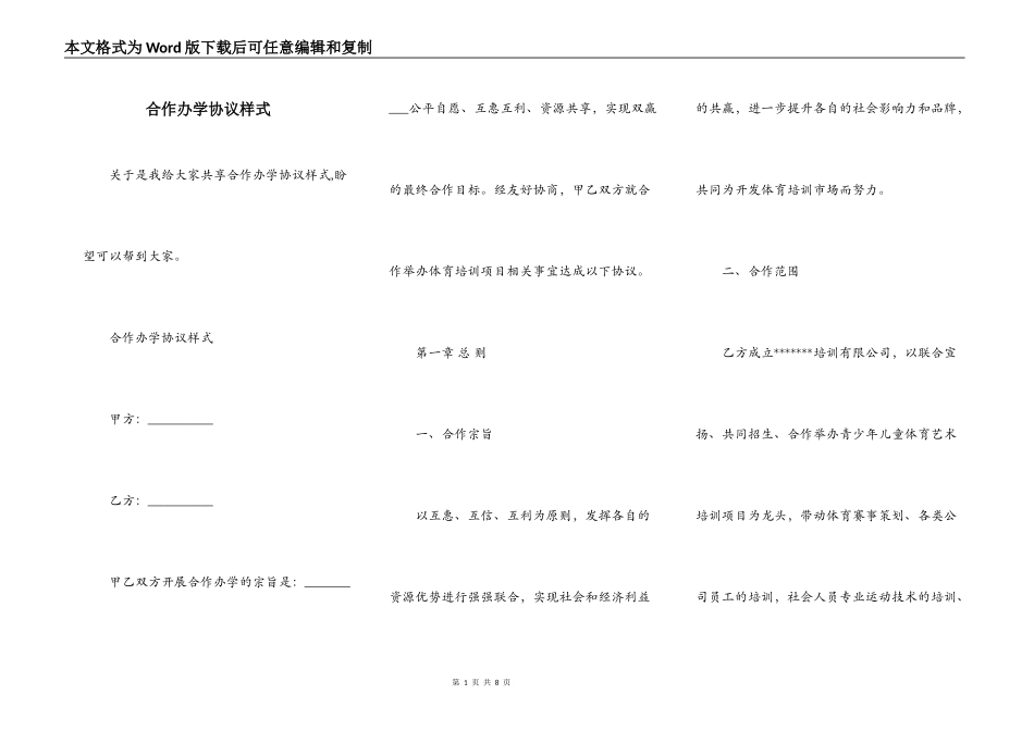 合作办学协议样式_第1页