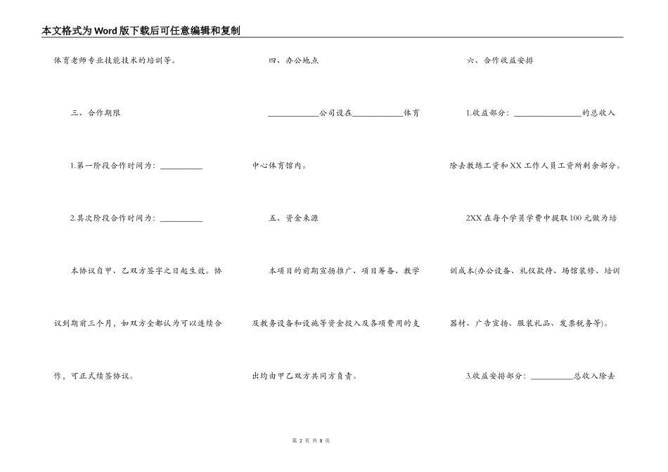 合作办学协议样式_第2页