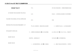 联名账户协议书