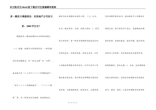 求一篇实习调查报告，在房地产公司实习的，3000字左右？