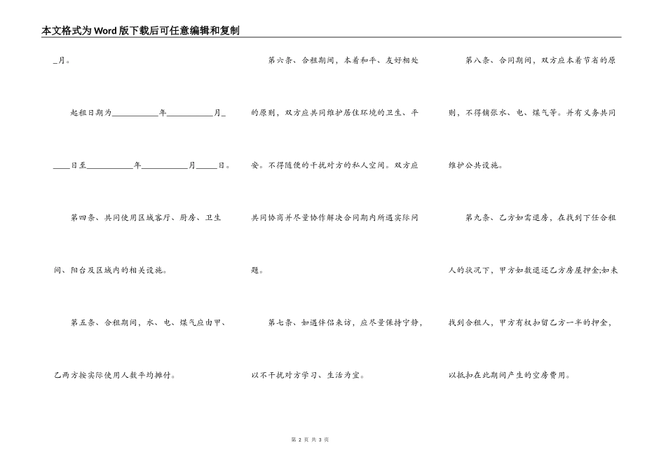 合租协议书范本常用版_第2页