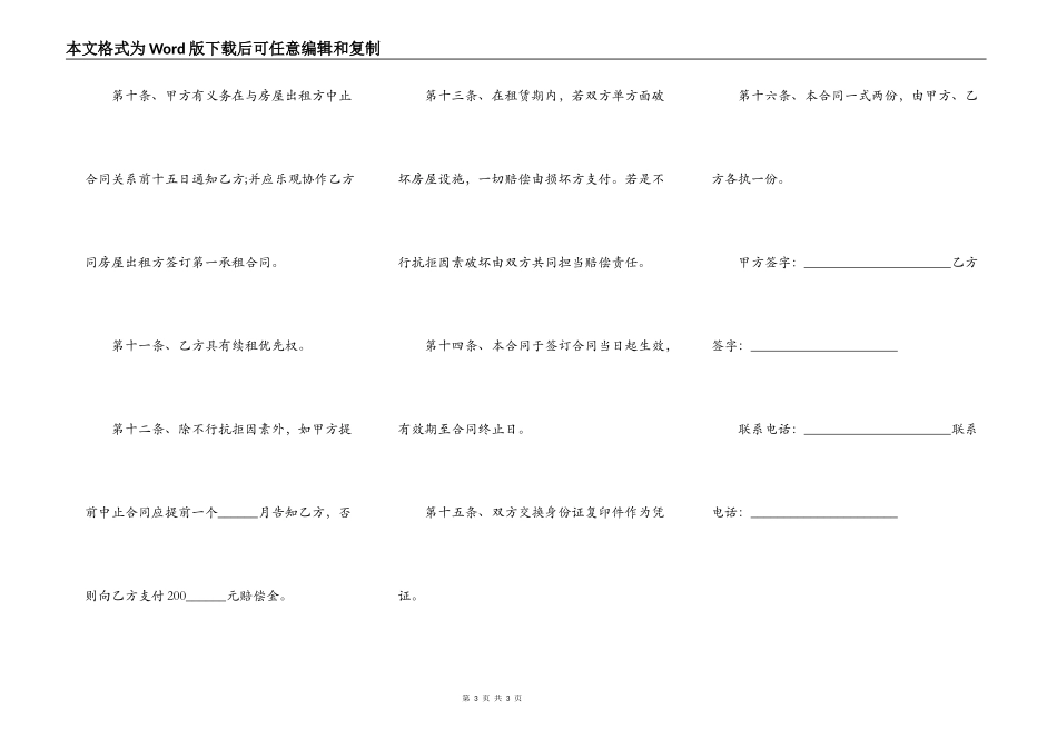 合租协议书范本常用版_第3页