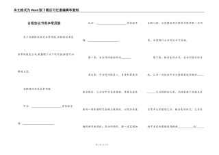 合租协议书范本常用版