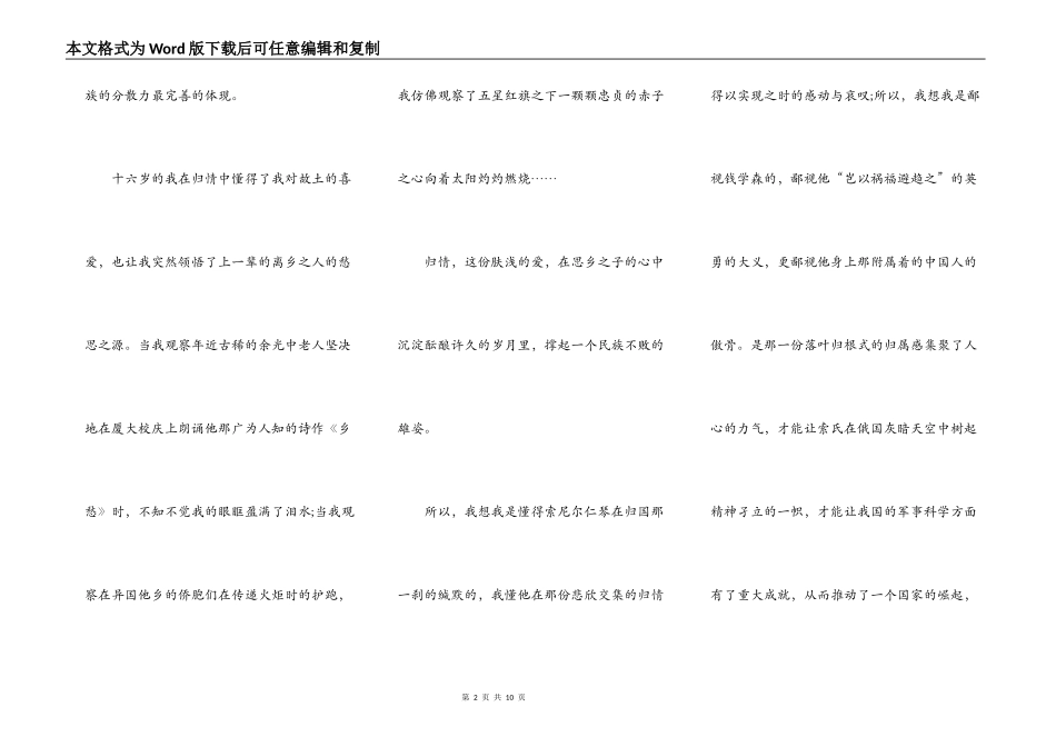 2021我和我的父辈个人感悟_第2页
