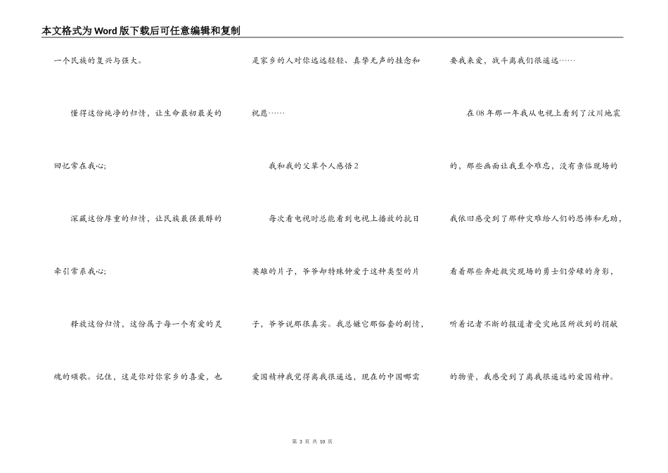 2021我和我的父辈个人感悟_第3页