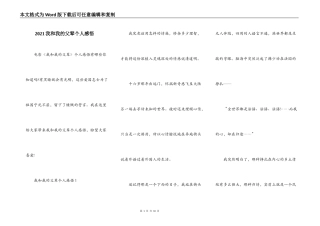 2021我和我的父辈个人感悟