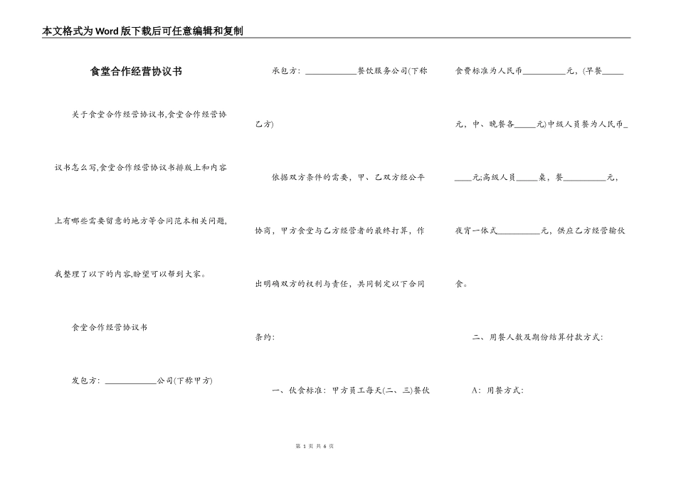 食堂合作经营协议书_第1页
