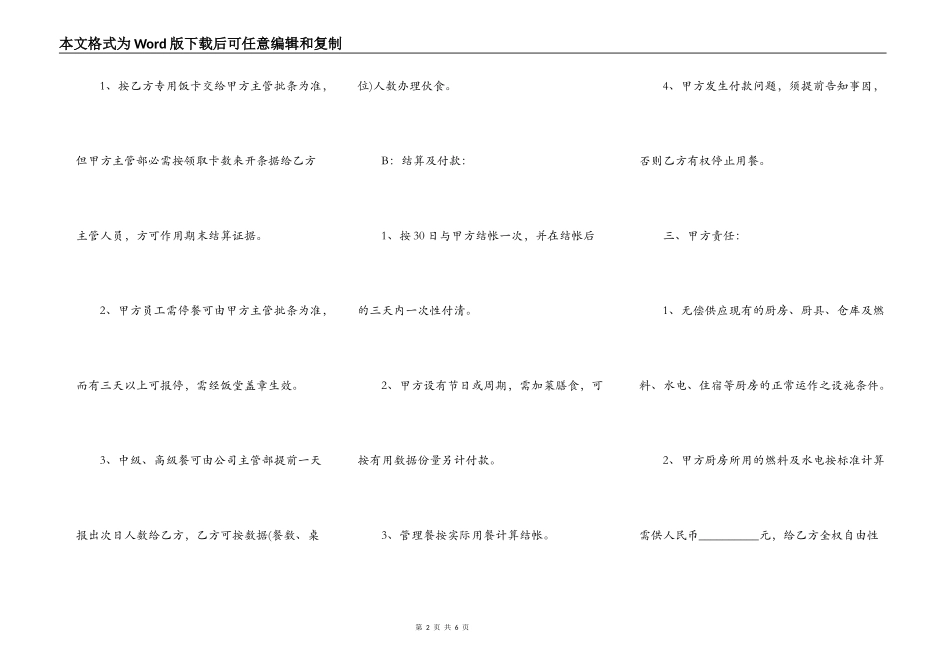 食堂合作经营协议书_第2页