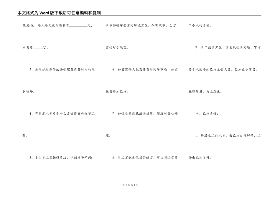 食堂合作经营协议书_第3页