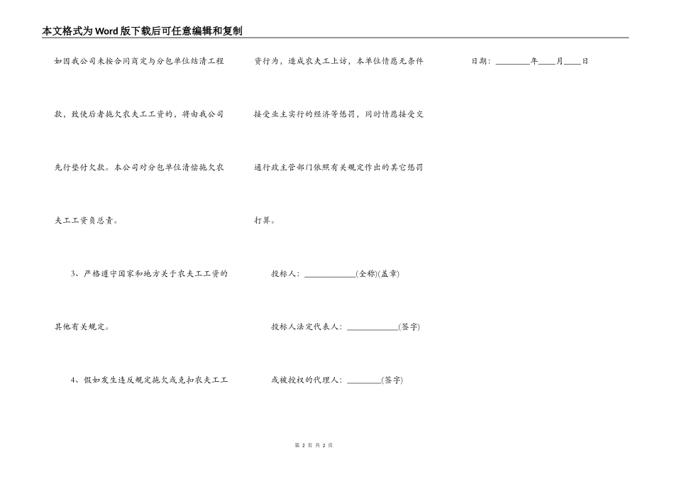 不拖欠农民工工资承诺书格式_第2页