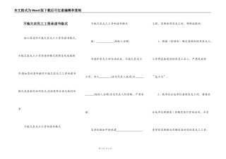 不拖欠农民工工资承诺书格式