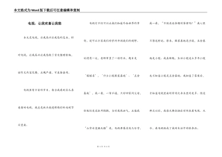 电视，让我欢喜让我愁