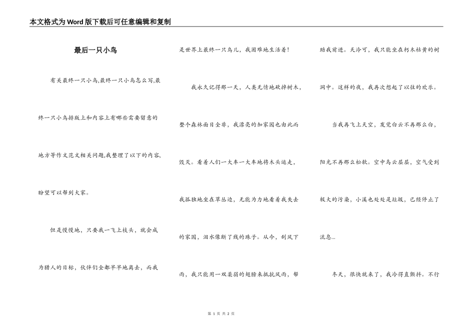 最后一只小鸟_第1页