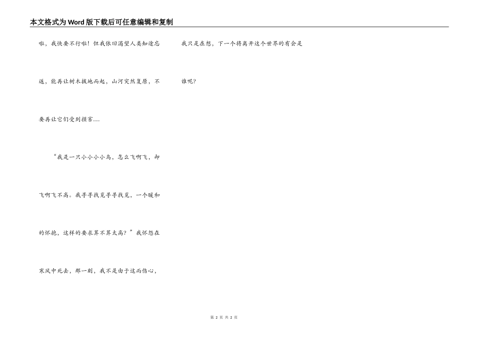 最后一只小鸟_第2页