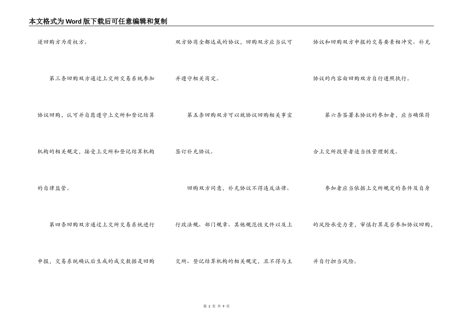 上海证券交易所债券质押式协议回购交易主协议_第2页