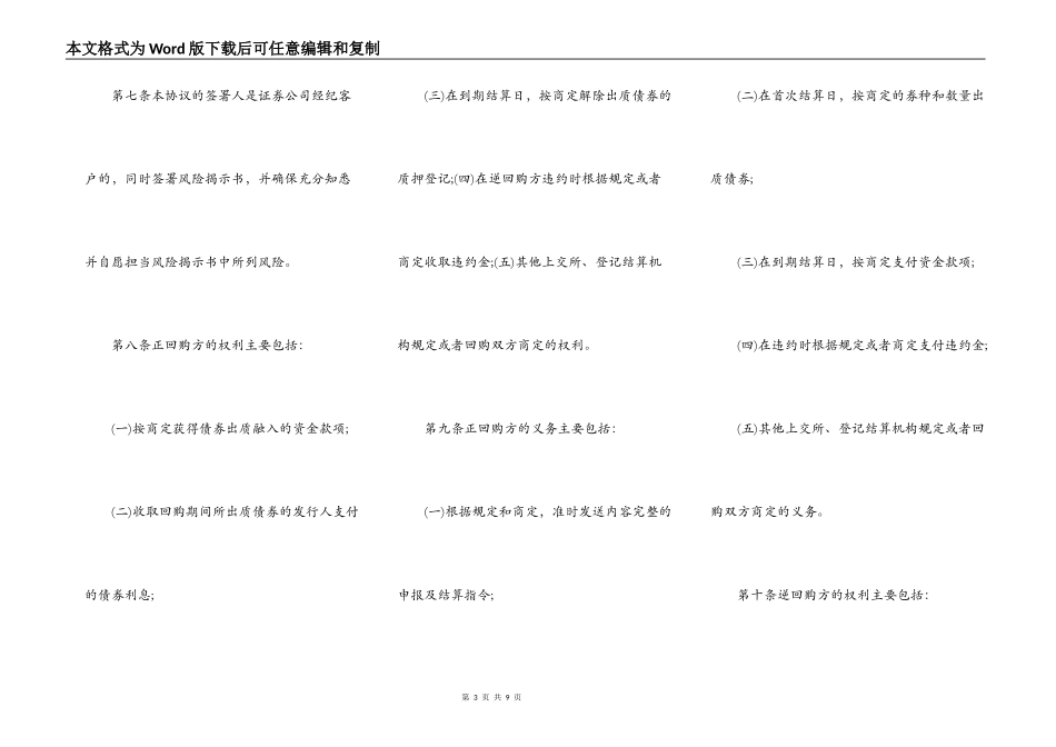上海证券交易所债券质押式协议回购交易主协议_第3页