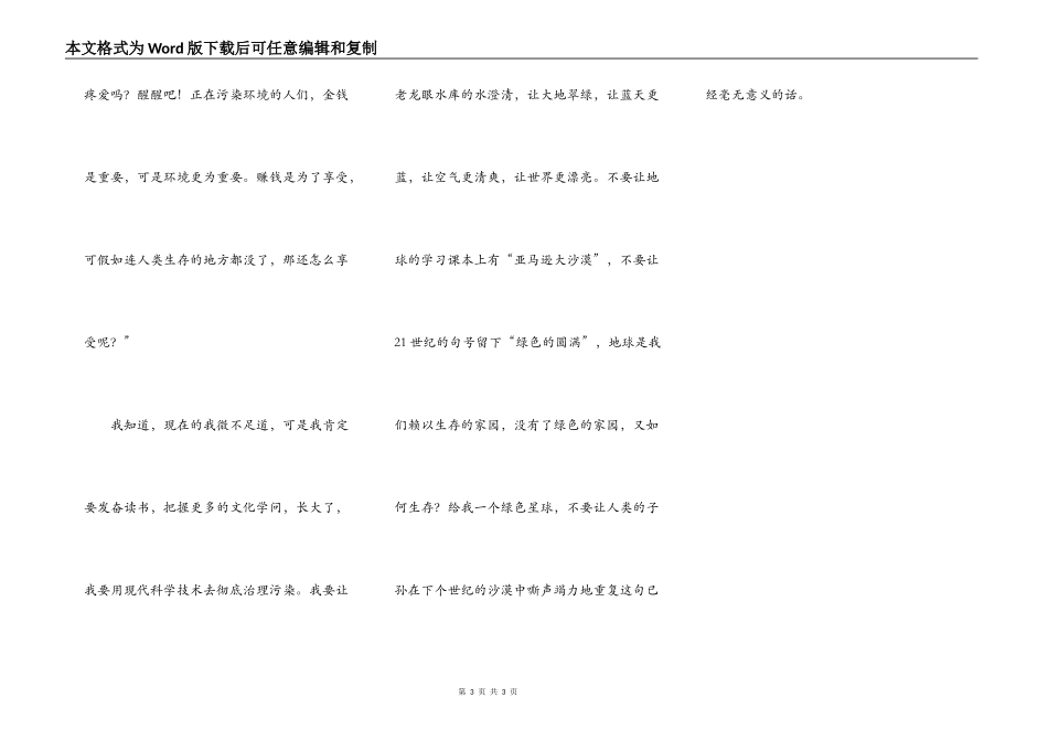 给我一个快乐星球_第3页
