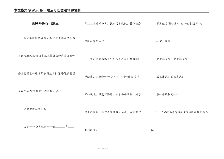 退股份协议书范本_第1页