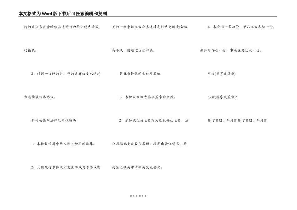 退股份协议书范本_第3页
