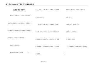 退股份协议书范本