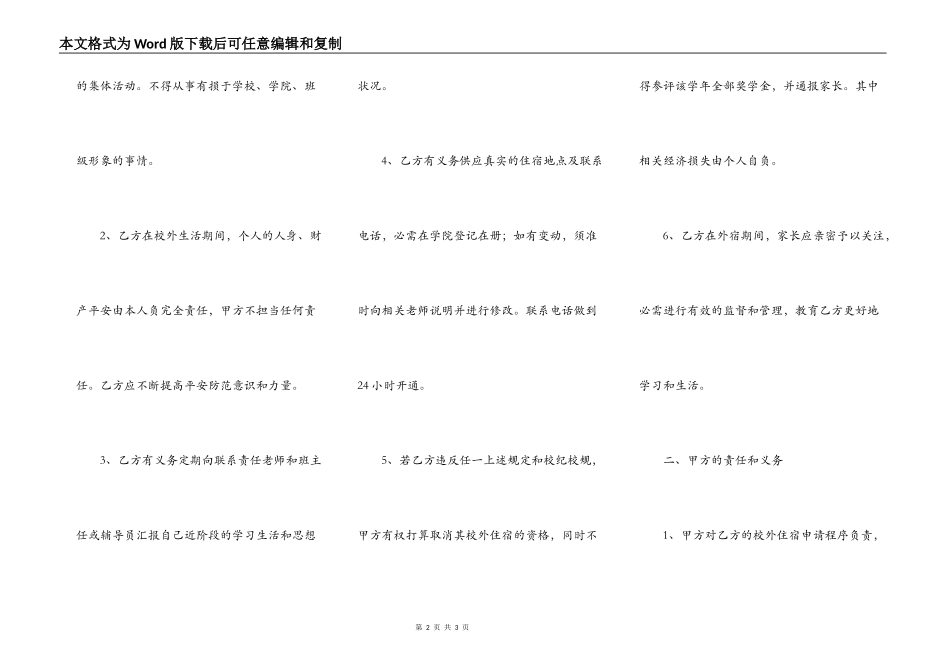 学院学生校外住宿自我管理协议书_第2页