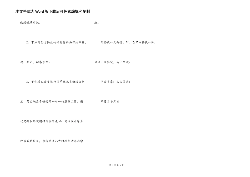 学院学生校外住宿自我管理协议书_第3页