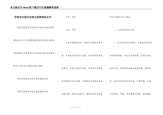 学院学生校外住宿自我管理协议书