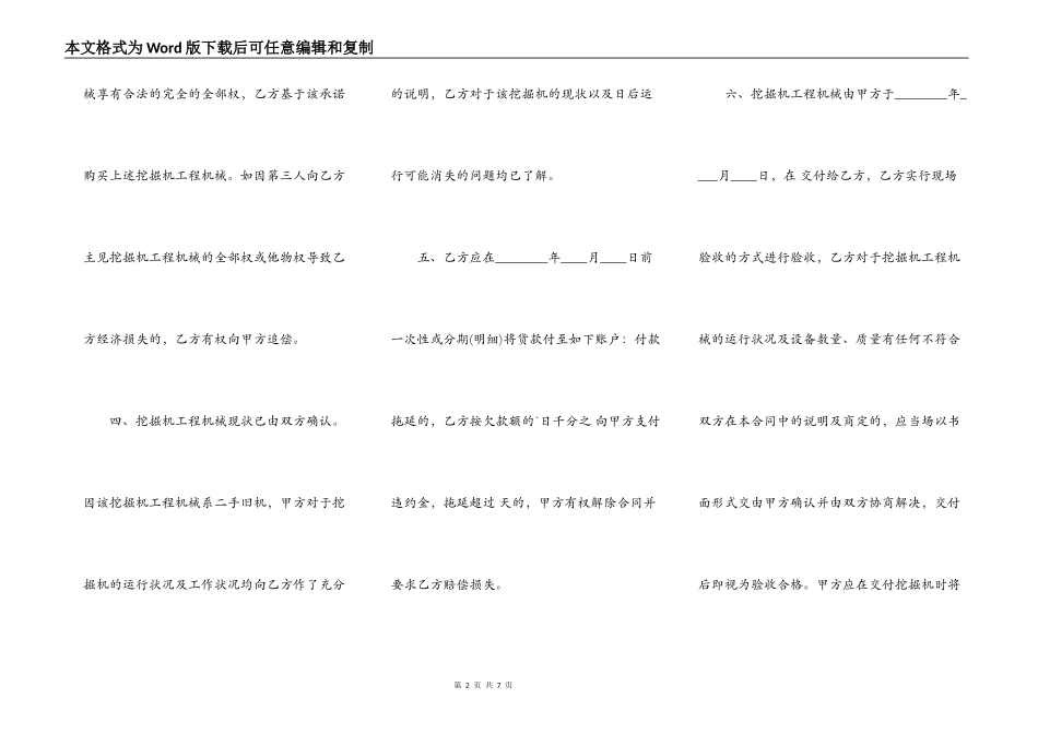 挖机转让协议标准版_第2页