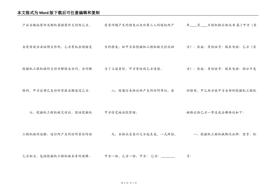 挖机转让协议标准版_第3页