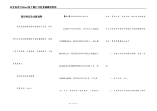 挖机转让协议标准版