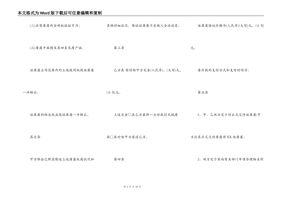 二手房转让协议标准版_第2页