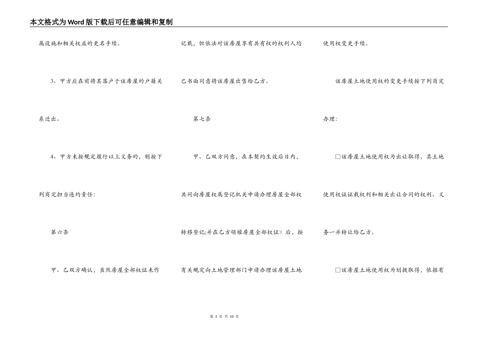 二手房转让协议标准版_第3页