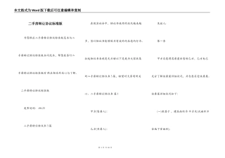 二手房转让协议标准版
