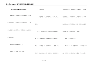 关于诉讼和解协议书范本