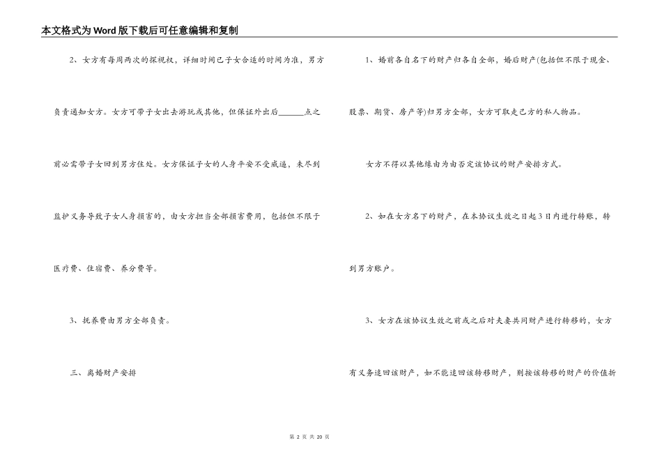 关于2021年标准离婚协议书最新【六篇】_第2页